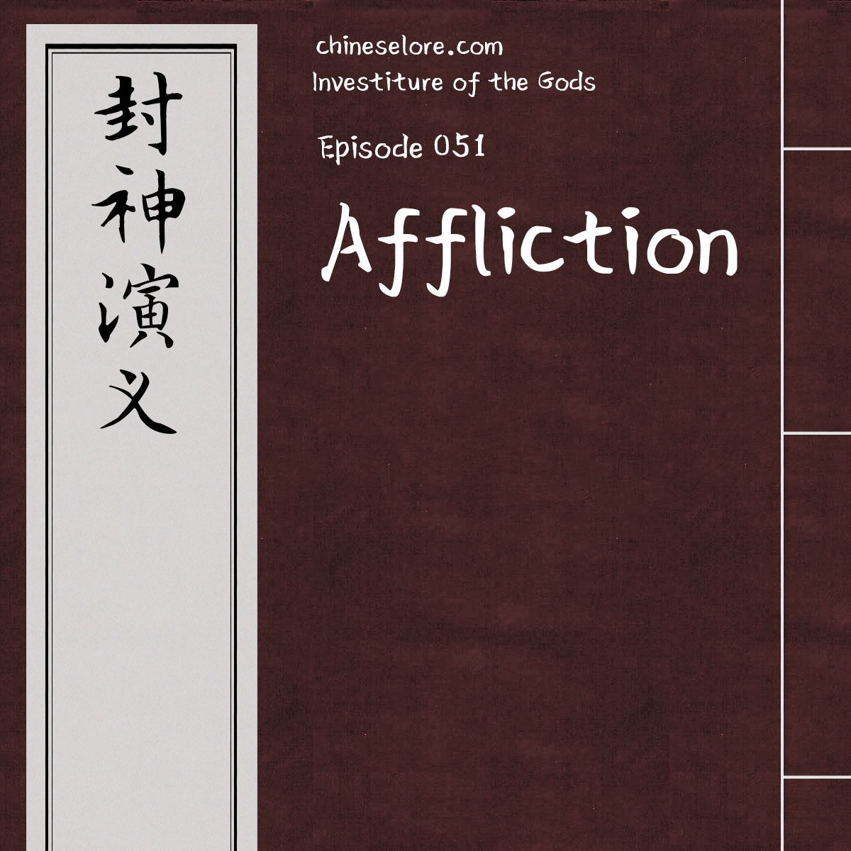 Gods 051: Affliction