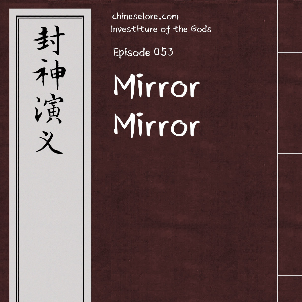 Gods 053: Mirror Mirror