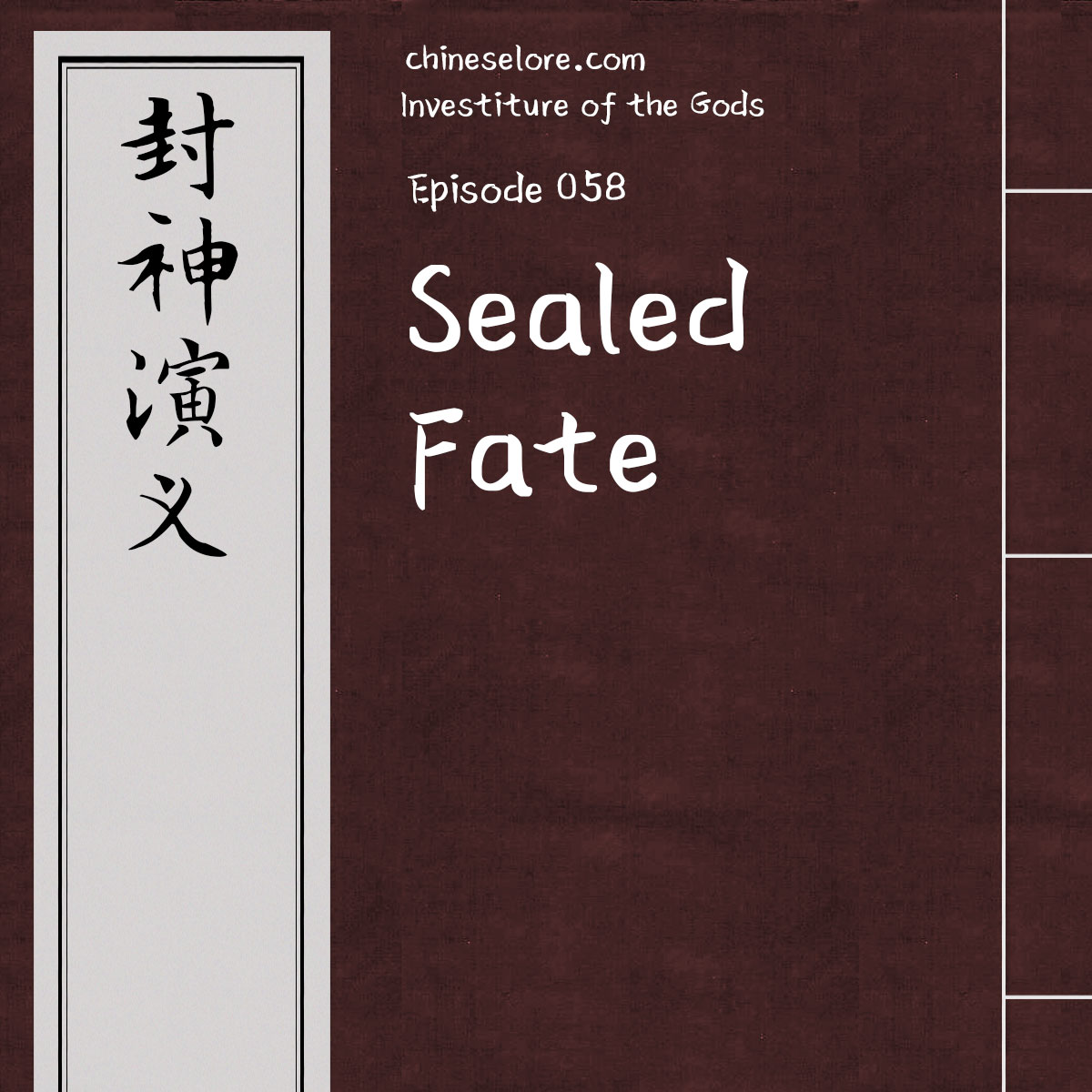 Gods 058: Sealed Fate