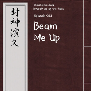 Gods 062: Beam Me Up