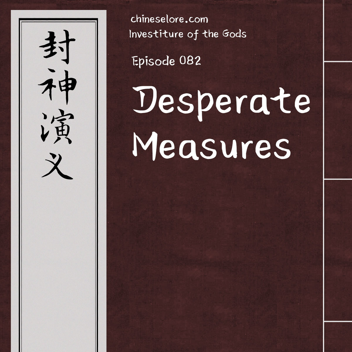 Gods 082: Desperate Measures