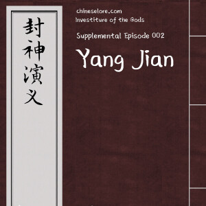 Gods Supplemental 002: Yang Jian