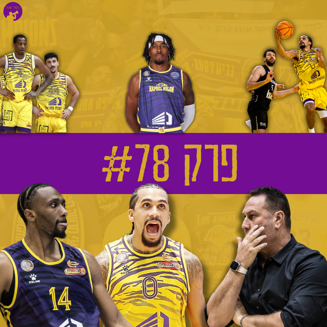 פרק #78: שינויי מזג האוויר