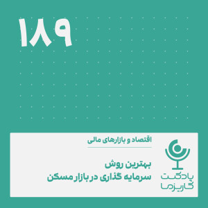 روش های کسب سود در رکود سنگین بازارها .۱۸۹