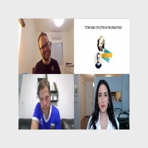 שיחת רקע - הפודקאסט פרק 22א - תן טל ותן היינריך, הפרשנית של "שיחת רקע" לענייני ארצות הברית, בפרשנות שלא שמעתם בערוצים המרכזיים
