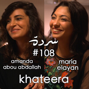 Khateera: Amanda Abou Abdallah & Maria Elayan سردة خطيرة | Sarde (after dinner) Podcast #108