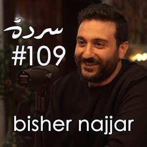 Bisher Najjar: Syria and Lebanon, A Shared Culture & A Shared Struggle | Sarde (after dinner) #109