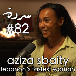 AZIZA SBAITY: The Fastest Woman in Lebanese History | Sarde (after dinner) Podcast #82