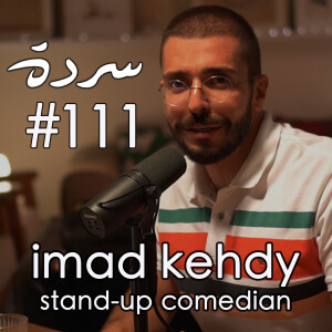 Imad Kehdy: Comedy, Family, Trauma & Hamburgers | Sarde (after dinner) Podcast #111