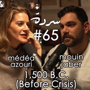 MÉDÉA & MOUIN: 1,500 B.C. (Before Crisis) | Sarde (after dinner) Podcast #65