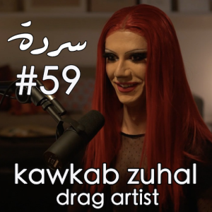 KAWKAB ZUHAL: Drag, Astrology & Coming As You Are | Sarde (after dinner) Podcast #59