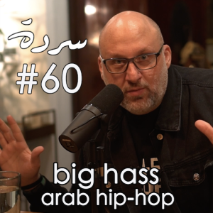 BIG HASS: Arab Hip-Hop & Thinking Outside the Box | Sarde (after dinner) Podcast #60