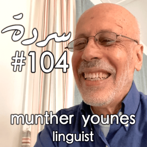 Munther Younes: The Myths & Hidden Meanings of The Arabic Language | Sarde (after dinner) #104