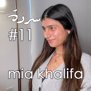 MIA KHALIFA: Being Lebanese, Society & the Porn Industry | Sarde (after dinner) Podcast #11