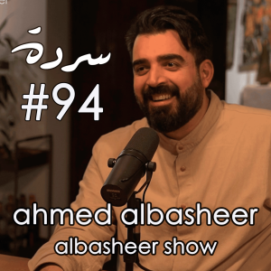 Ahmed Albasheer: The Beirut-Baghdad Connection | Sarde (after dinner) #94