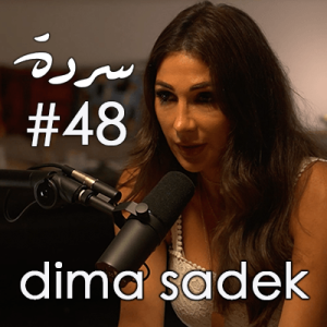 DIMA SADEK: One Year After The Blast, Make Your Voice Heard | Sarde (after dinner) Podcast #48