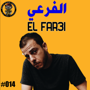 بودكاست والله مياو | الفرعي | مين هو الفرعي #14 | Elfar3i