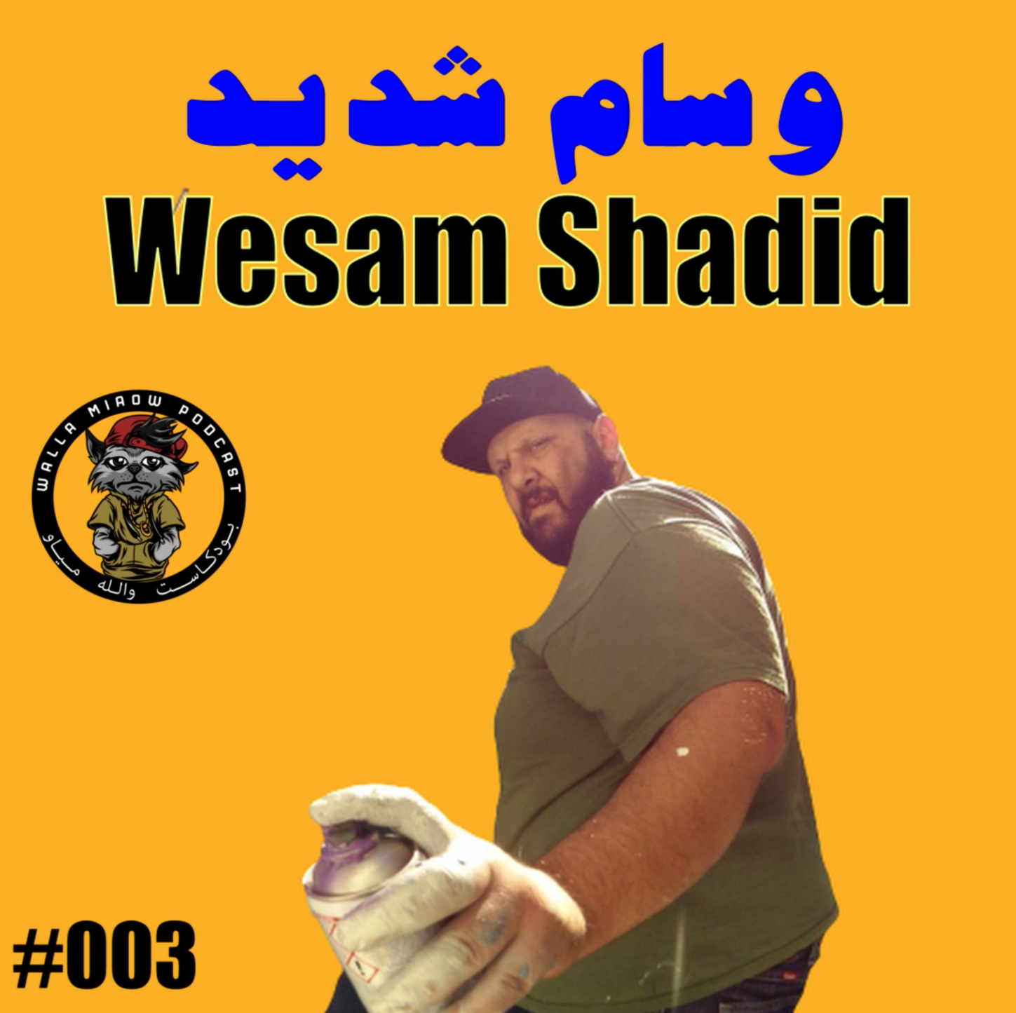 Wallah Miaow والله مياو’s podcast