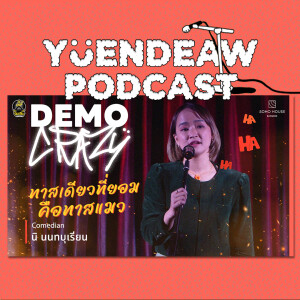 เผด็จการระบอบเหมียว  | นิ นนทบุเรี่ยน | DEMO CRAZY