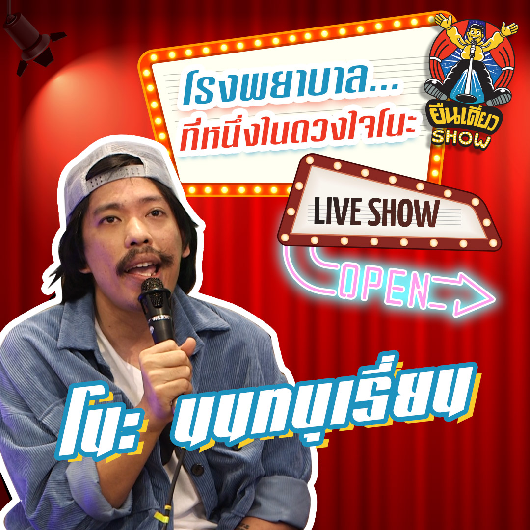 ปี2021แล้ว โรงพยาบาลแบบนี้ต้องมี !!! | โนะ นนทบุเรี่ยน