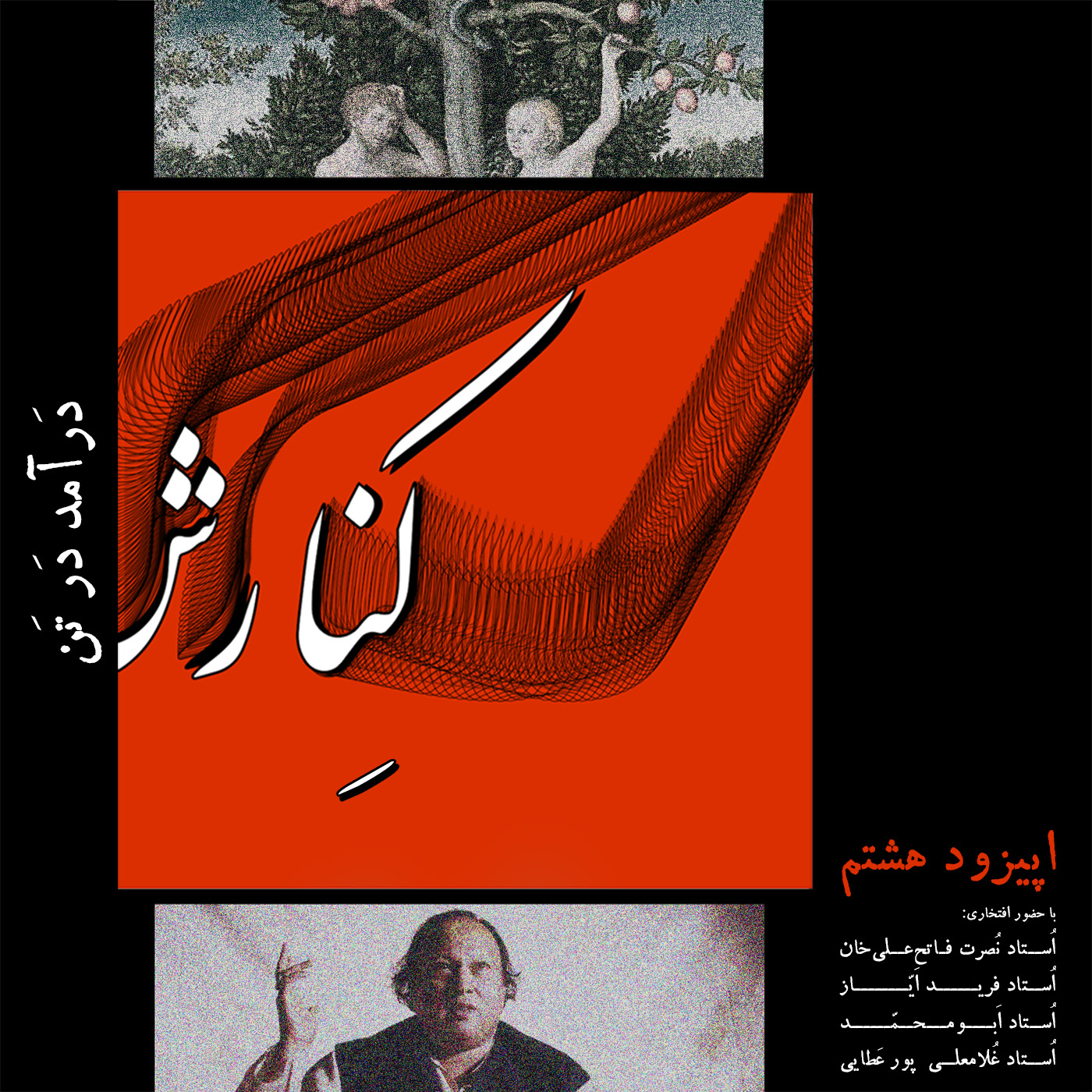 Kenaresh | کنارش
