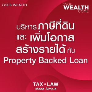 YOU’RE WEALTH COME EP.31 : บริหารภาษีที่ดิน และเพิ่มโอกาสสร้างรายได้กับ Property Backed Loan