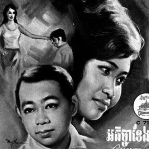 The Lost World of Cambodian Rock ’n’ Roll