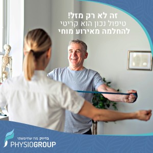 מהם הסיכויים לחזרה לתפקוד לאחר אירוע מוחי?