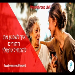 איך לשכנע את ההורים לטפל בעצמם? כאן 10 טיפים מנצחים לשיפור איכות החיים שלהם
