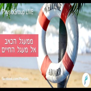 דברים מדהימים שלא ידעתם על כאב ואיך להעלים כאב כרוני