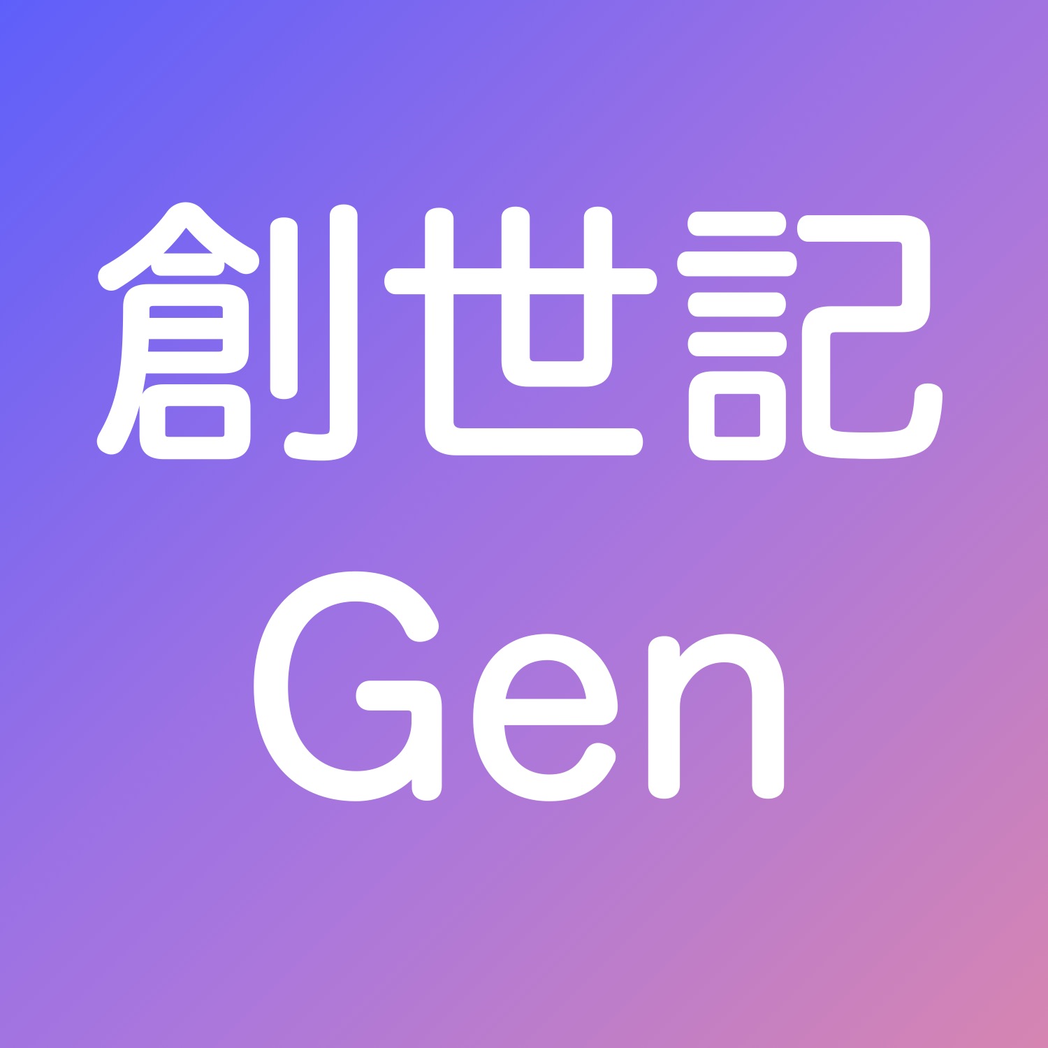 聽聖經學英語 中英聖經創世紀第三十七章genesis 37