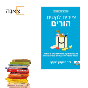 ציידים, לקטים, הורים - פרק 69