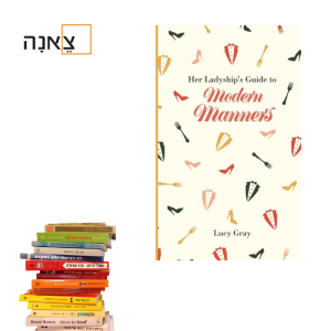 נימוסים מודרניים - פרק 70