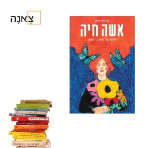 אישה חיה - פרק 36