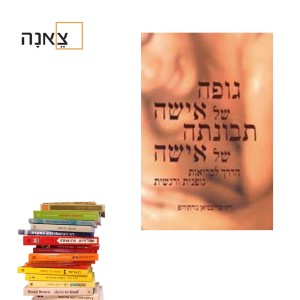 גופה של אישה תבונתה של אישה - פרק 38