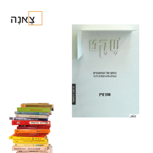 שקט - פרק 43