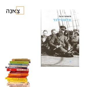 אלטנוילד - פרק 27