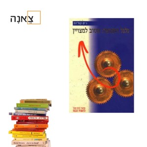 גלגל התנופה - פרק 16