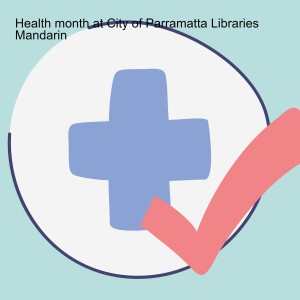 Health Month at City of Parramatta Libraries Korean