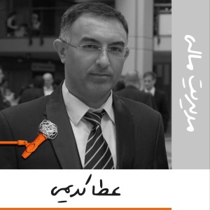 بیست: مدیریت مالی - عطا کریمی