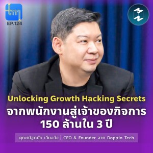 จากพนักงานออฟฟิศ สู่เจ้าของกิจการ 150 ล้านใน 3 ปีกับคุณณัฐดนัย เวียงวัง | Tech Monday EP.124