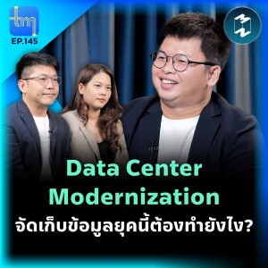 Data Center Modernization จัดเก็บข้อมูลยุคนี้ต้องทำยังไง?  | Tech Monday EP.145