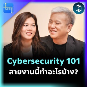 Cybersecurity 101 สายงานนี้ทำอะไรบ้าง กับคุณดำรงศักดิ์ รีตานนท์ | Tech Monday EP.168