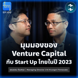 มุมมองของ Venture Capital กับ Start Up ไทยในปี 2023 กับคุณแซม ตันสกุล | Tech Monday EP.100