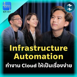 Infrastructure automation ทำงาน cloud ให้เป็นเรื่องง่าย กับคุณ ปัญญวัฒน์ แสงมาศ | Tech Monday EP.147