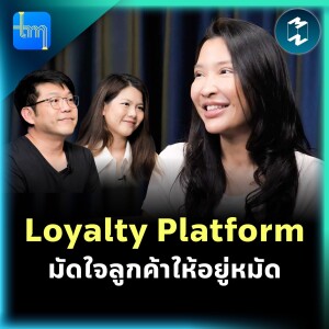 Loyalty Platform มัดใจลูกค้าให้อยู่หมัด กับคุณณัฐธิดา สงวนสิน | Tech Monday EP.157