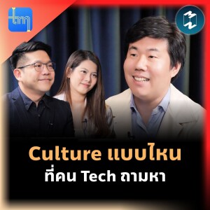 Culture แบบไหนที่คน Tech ถามหา กับ คุณภควัต นนท์คุณากร | Tech Monday EP.159