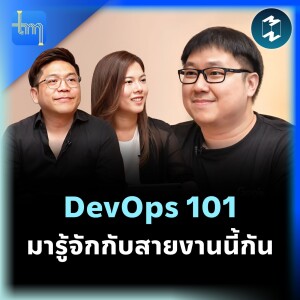 DevOps 101 มารู้จักกับสายงานนี้กัน กับคุณจิรายุส นิ่มแสง | Tech Monday EP.171