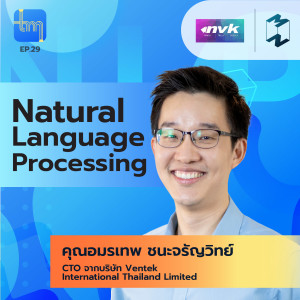 Natural Language Processing กับคุณอมรเทพ ชนะจรัญวิทย์ | Tech Monday EP.29