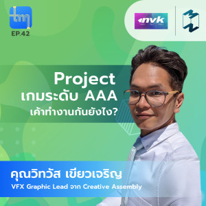 Project เกมระดับ AAA เค้าทำงานกันยังไง? กับคุณ​วิทวัส เขียวเจริญ | Tech Monday EP.42